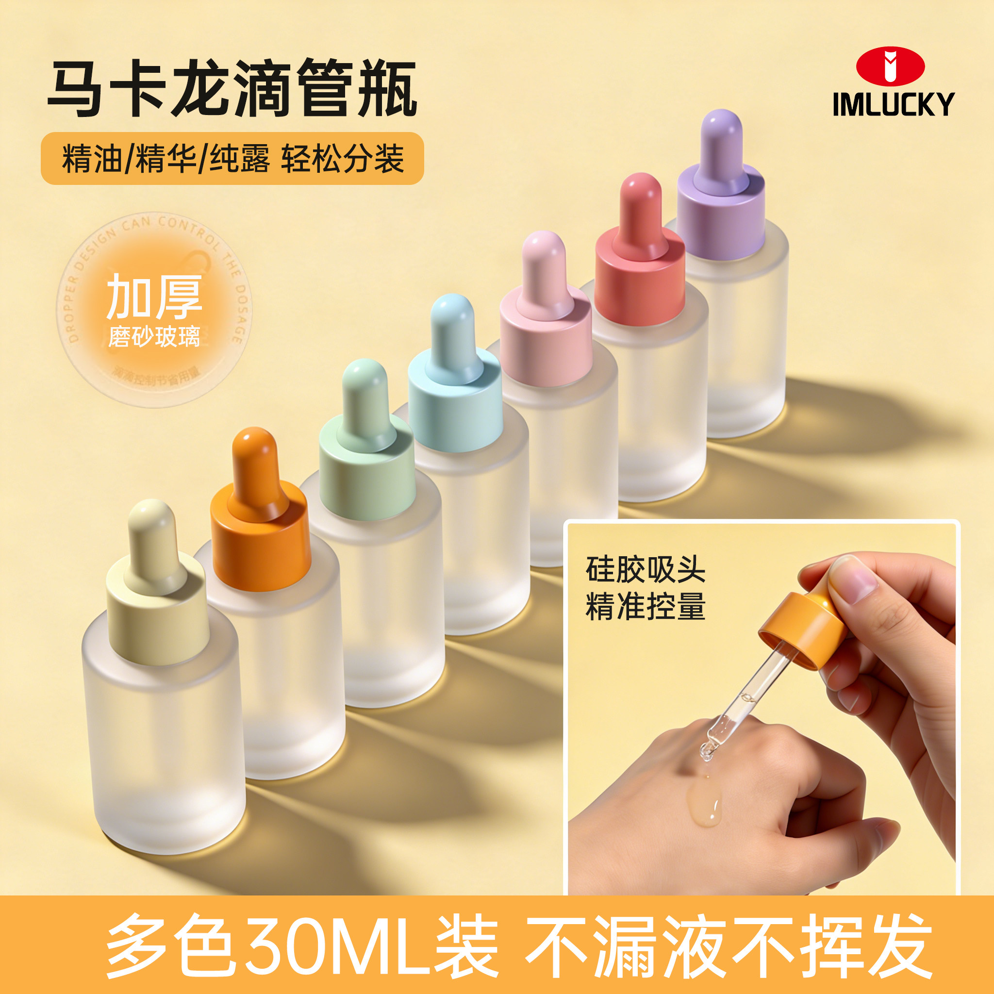 马卡龙滴管精油瓶分装瓶化妆品精华液纯露空瓶高档磨砂玻璃小瓶子