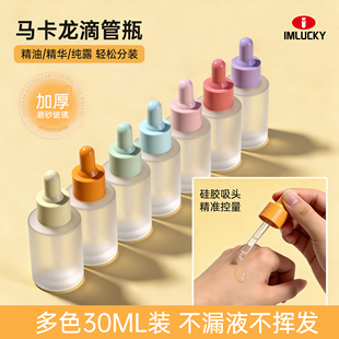 马卡龙滴管精油瓶分装瓶化妆品精华液纯露空瓶高档磨砂玻璃小瓶子