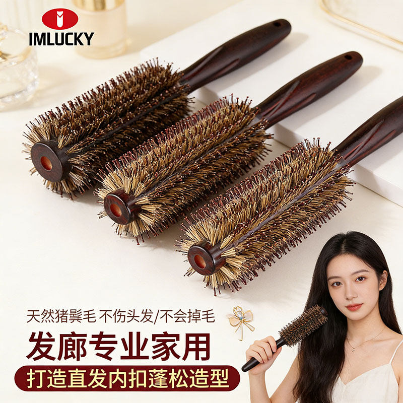 猪鬃毛卷长发梳子发廊专业家用女士滚梳直发内扣蓬松圆筒受热滚梳