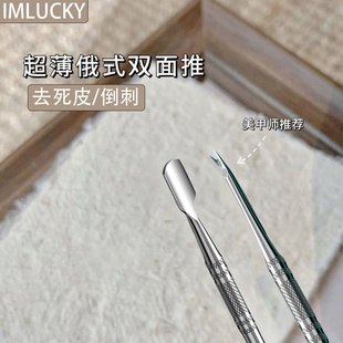 死皮叉铲去死皮双头推手工打磨新款超薄钢推女士美甲前置处理工具