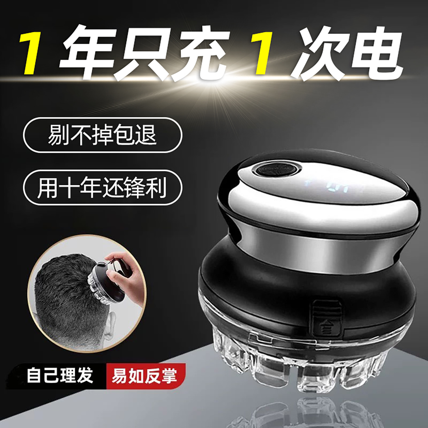 男士飞碟数显自动电动理发器家用自助剃头光头神器电推剪剃头发器