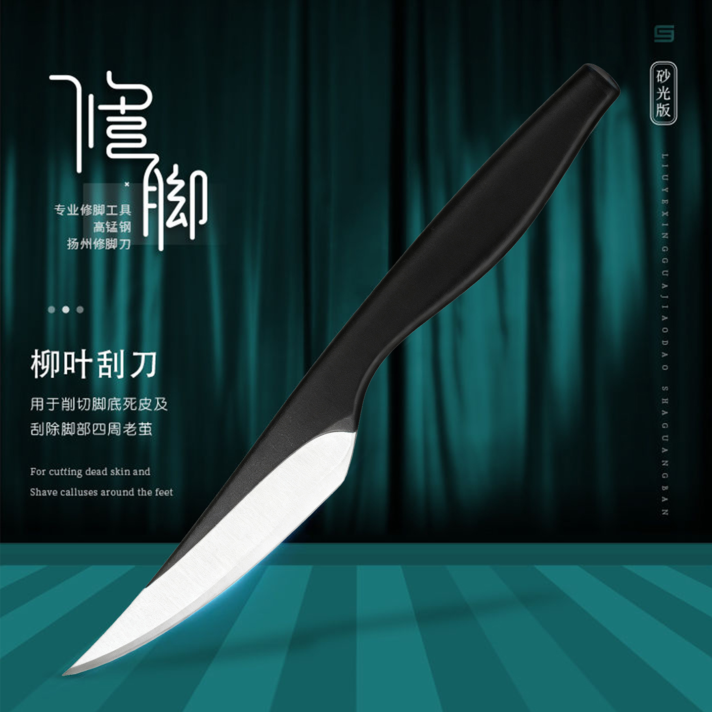 柳叶刀修脚指甲工具刀具去死皮老茧套装修甲神器甲沟专业技师用炎