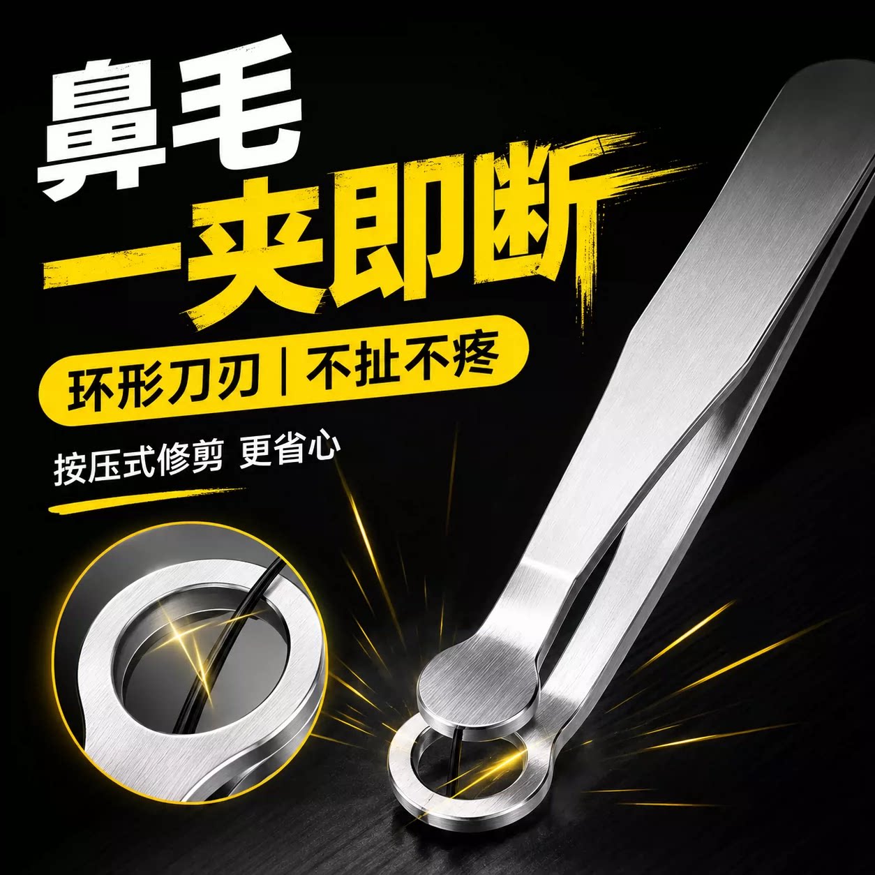 环形鼻毛剪男士不锈钢圆头修剪器手动鼻毛夹安全不伤鼻剃鼻毛神器