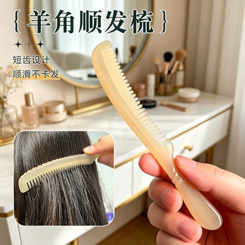 天然羊角窄齿梳小巧便携不卡发