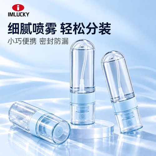 【超细纳米级喷雾】便携分装瓶