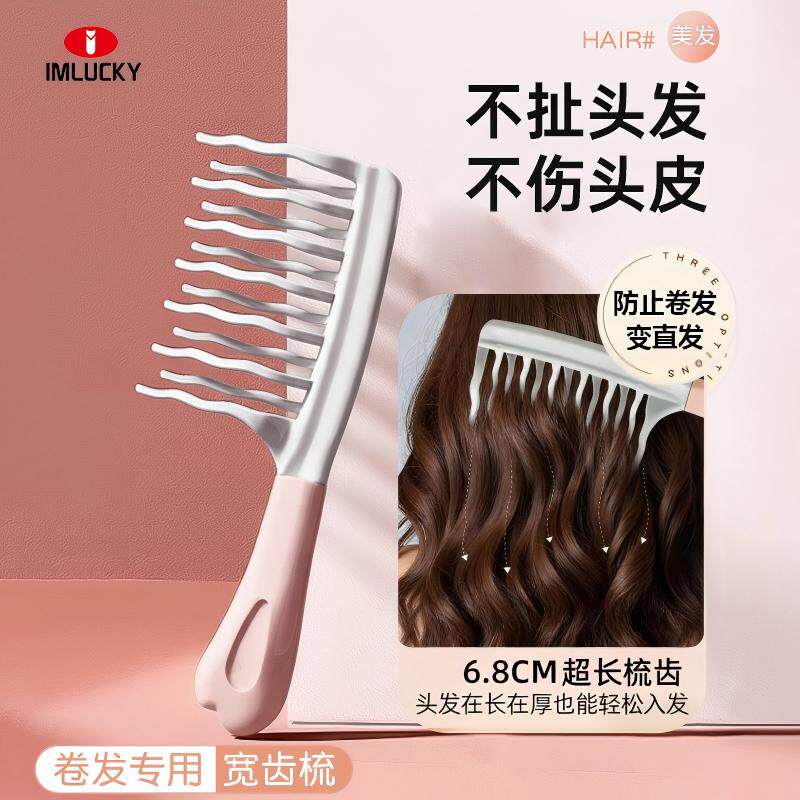 卷发梳女士专用大齿宽齿烫发蓬松颅顶2026新款波浪不打结顺发梳子
