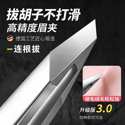 高精密眉毛夹镊子拔胡子神器拔毛钳眉夹修眉睫毛夹子胡子夹须白发