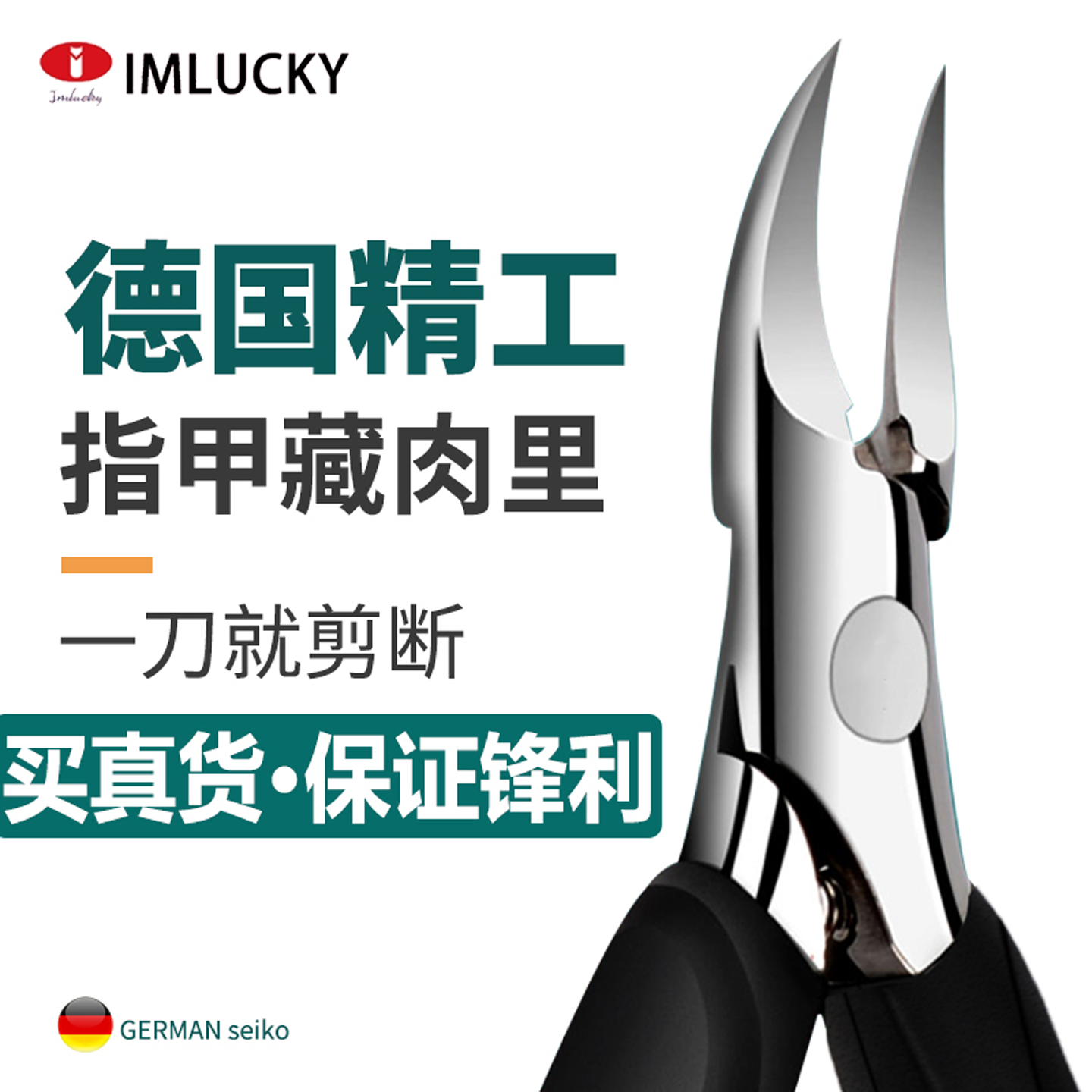 德国进口材质高档修脚甲沟钳