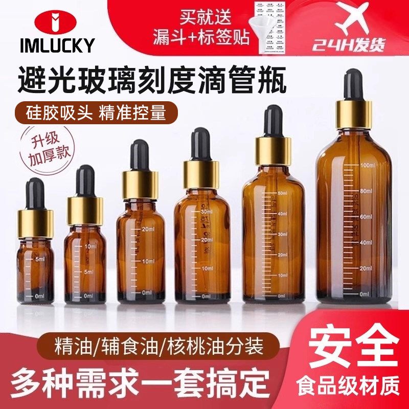 【食品级玻璃】辅食油精油放心装