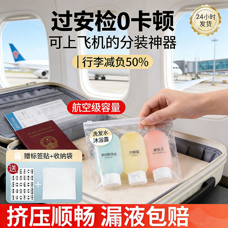 旅行分装瓶洗洗漱套装发水沐浴露旅游用品护肤化妆品便携小样空瓶