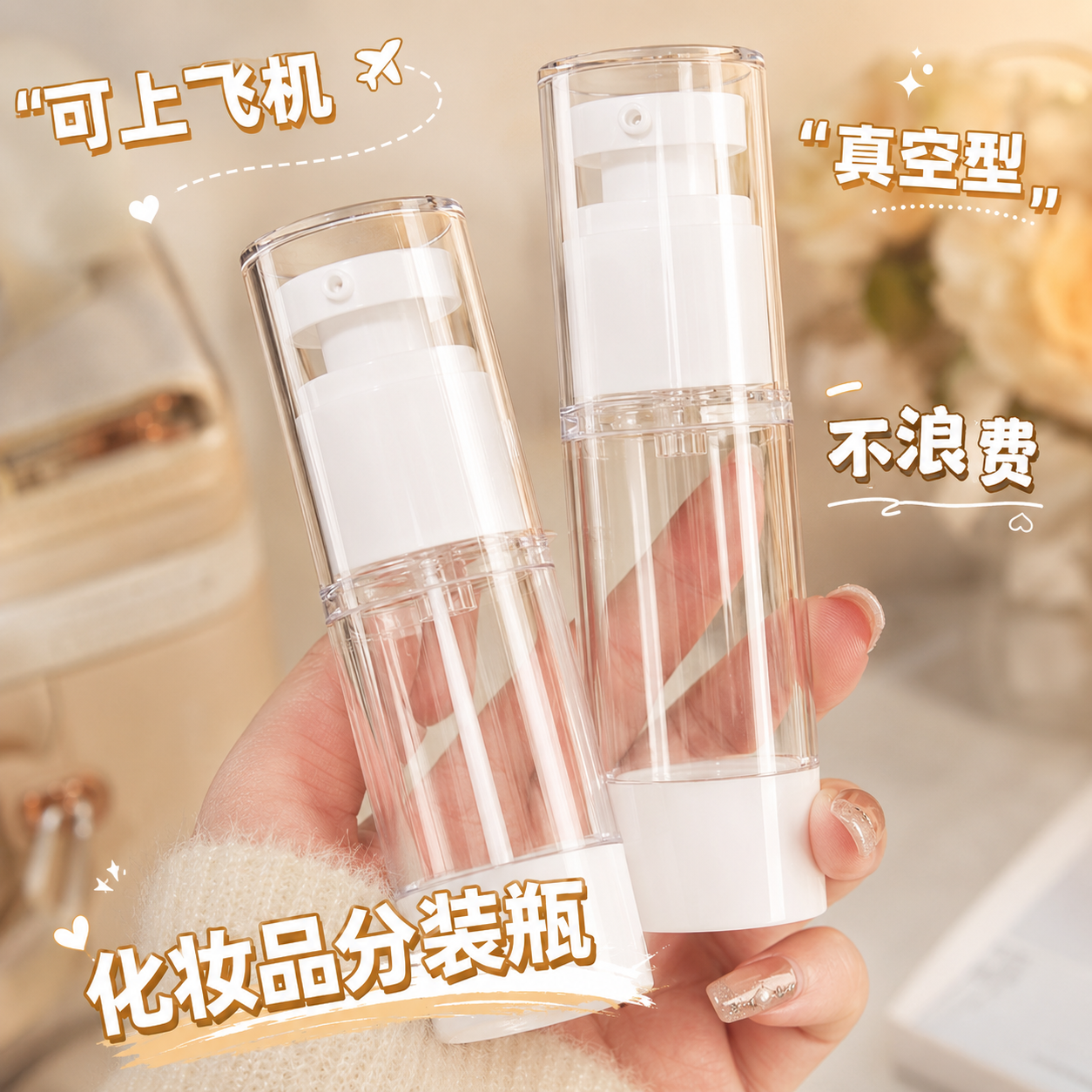 真空分装瓶按压式旅行喷雾化妆品粉底液护肤品空瓶小瓶子可上飞机