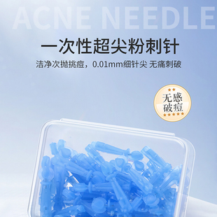 美容院专用粉刺针一次性无菌脂肪粒去除神器清痘祛痘暗疮针清工具