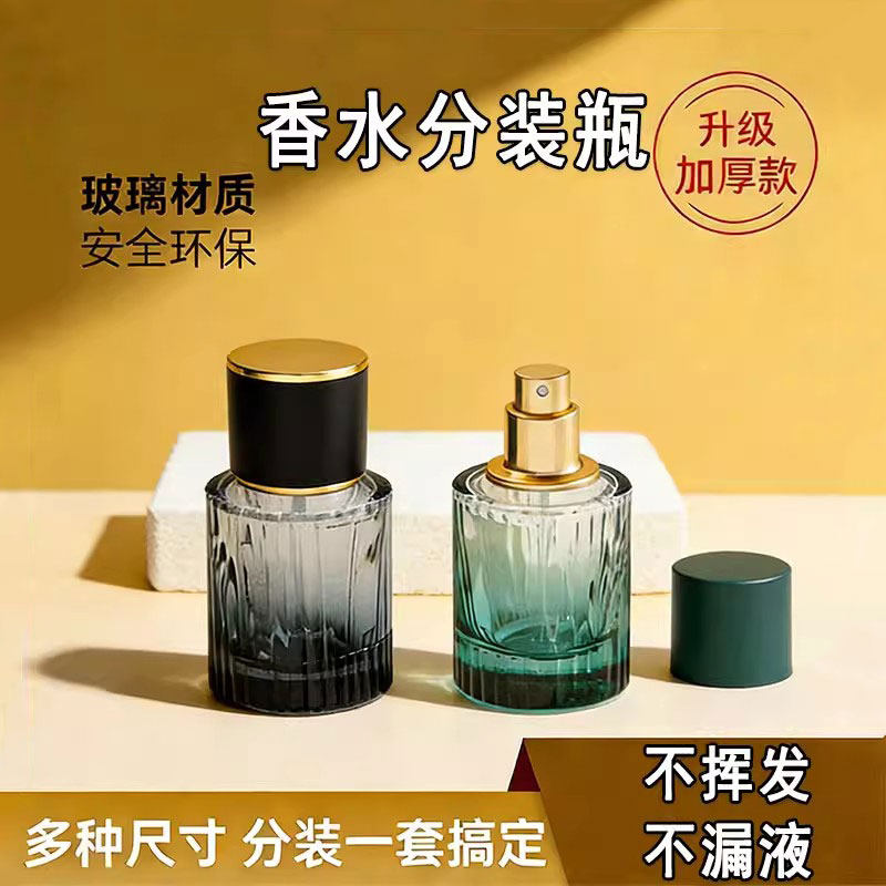 香水分装瓶高端便携式30ml小样50按压式玻璃高级空瓶喷雾神器瓶子