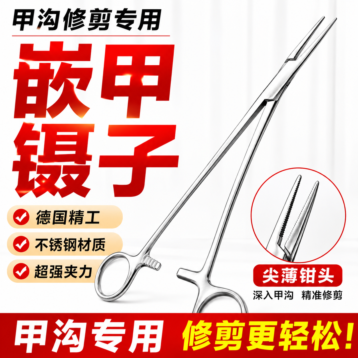 不锈钢拔嵌甲镊子夹指甲钳子家直弯超尖细护理甲沟长肉里修脚工具