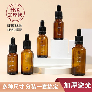 精油滴管瓶带刻度玻璃小空瓶便携美容院玻璃乳液吸管大容量分装瓶