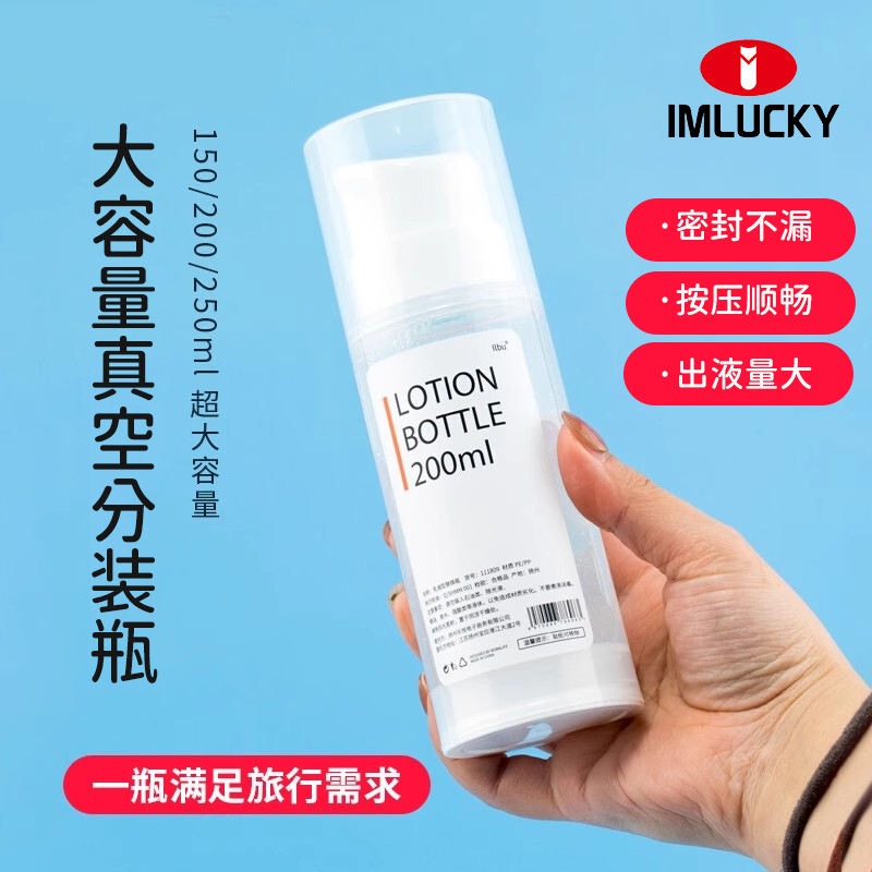 真空分装瓶旅行便携大容量洗发水乳液化妆品按压式真空瓶空瓶子