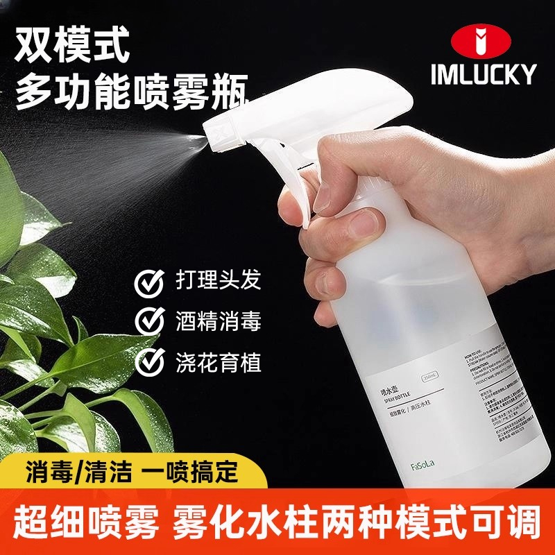 【双模式喷壶】细雾水柱随手即喷