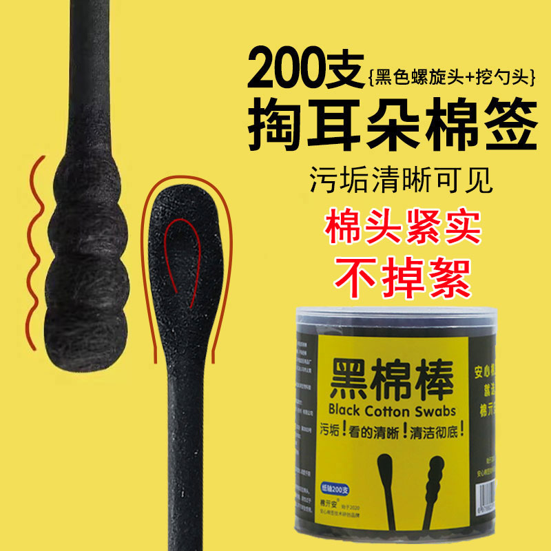 棉签掏耳朵专用黑色双头一次性化妆挖耳勺大人掏挖耳掏耳朵棉花棒