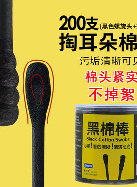 棉签掏耳朵专用黑色双头一次性化妆挖耳勺大人掏挖耳掏耳朵棉花棒