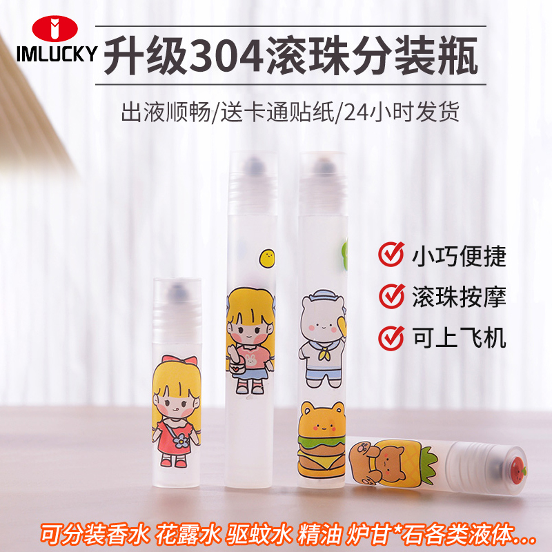 滚珠分装瓶炉甘石花露水精油香水走珠按摩迷你小型塑料便携空瓶子
