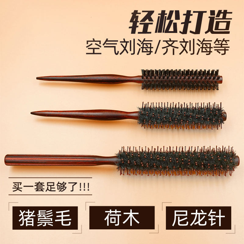 小刘海滚梳空气刘海卷发梳发廊圆梳子小号造型梳小卷梳家用刘海梳