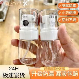 喷雾瓶超细纳米脸部补水空瓶子小型酒精喷壶分装瓶旅行便携空瓶子