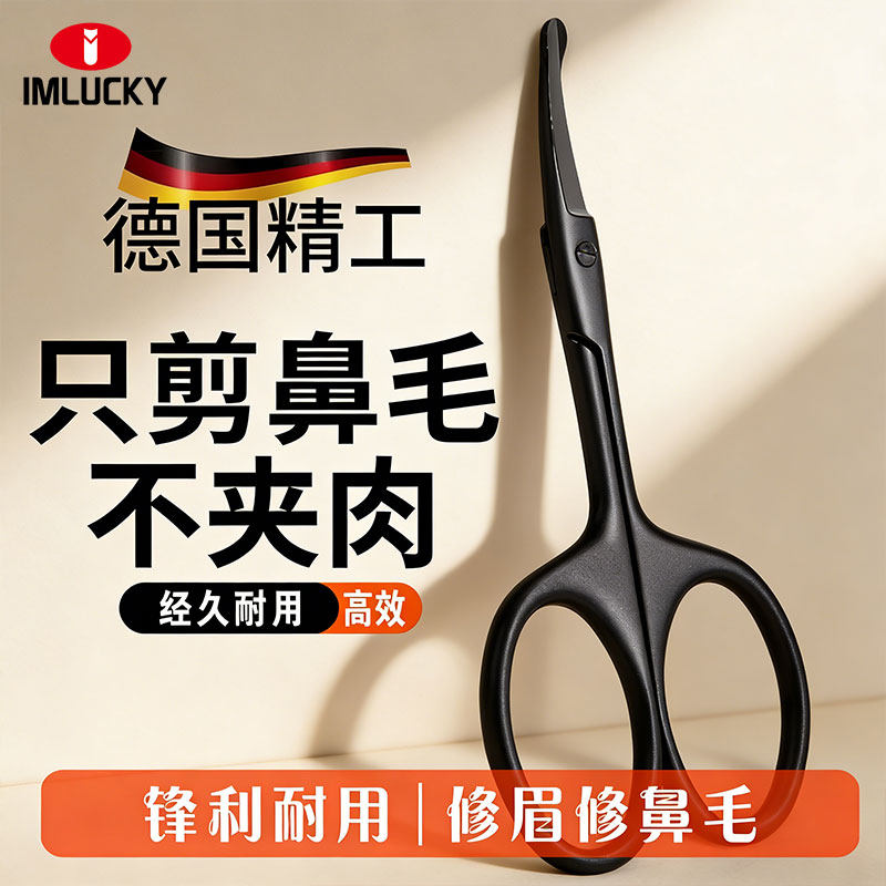 鼻毛剪刀圆头小剪刀安全鼻毛男士专用手动剪子修剪胡子鼻孔修剪器