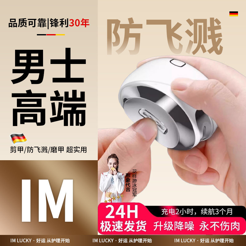 男士高端指甲刀全自动电动指甲剪德国进口材质新款手脚两用修甲器