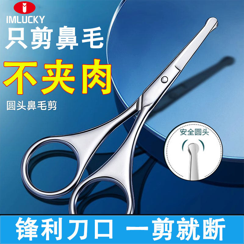 鼻毛剪刀小剪刀鼻毛修剪器男士女士通用圆头剪刀鼻孔专用清理神器,家庭/个人清洁工具,鼻毛剪刀,淘宝优惠券,粉丝福利购,淘宝优惠卷