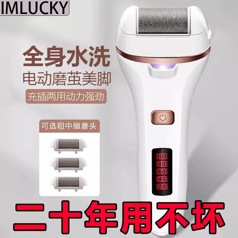 电动修脚器脚后跟脚皮脚底板磨脚神器去死皮老茧全自动修足刮角质