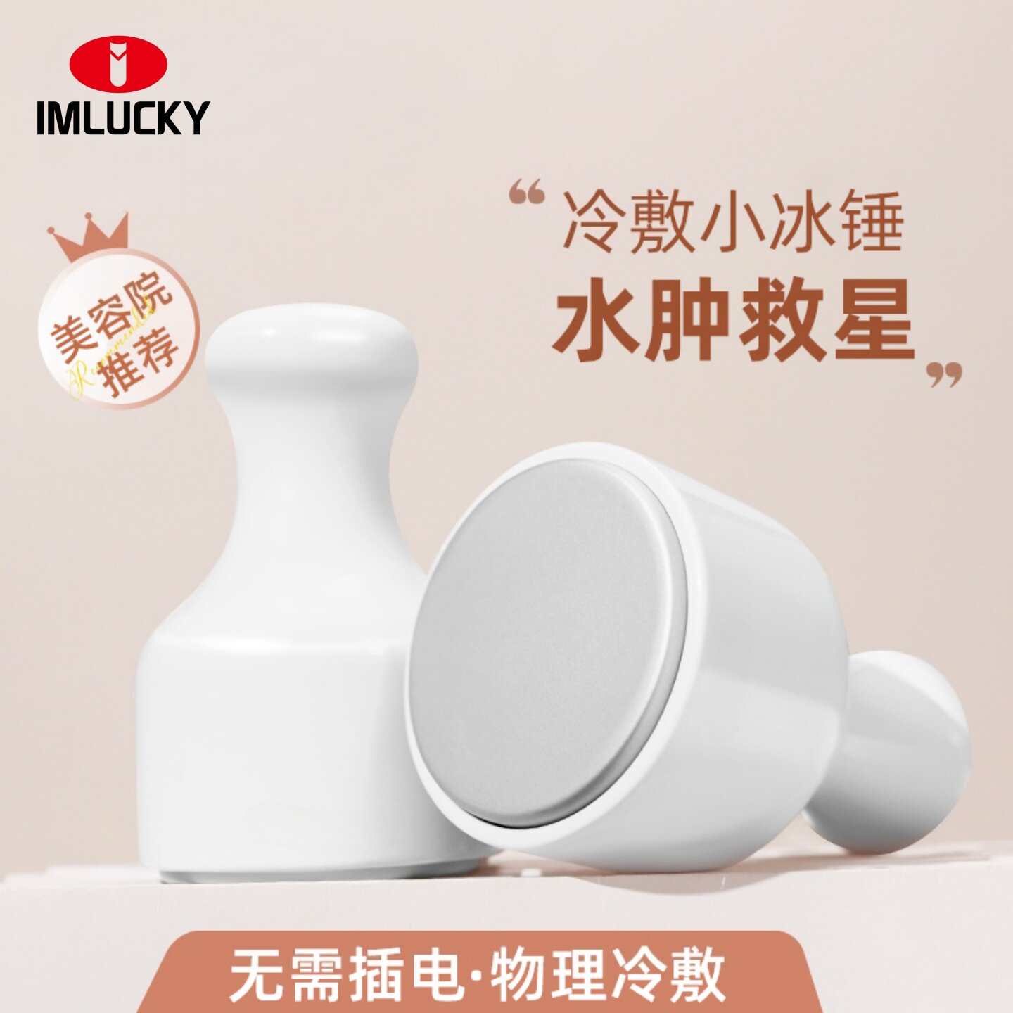美容院同款小冰锤冷敷仪面部紧致收缩毛孔家用肌肤消肿按摩美容仪