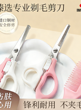剃毛小剪刀私处女士私密打薄修剪器新款刘海剪发腋毛腿毛脱毛神器