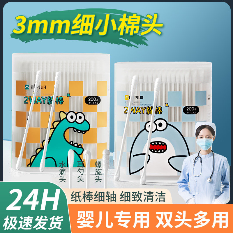 婴儿棉签宝宝专用新生幼儿童掏耳朵鼻屎挖耳勺鼻孔超细小头棉花棒,家庭/个人清洁工具,棉签/棉棒/棉包,淘宝优惠券,粉丝福利购,淘宝优惠卷