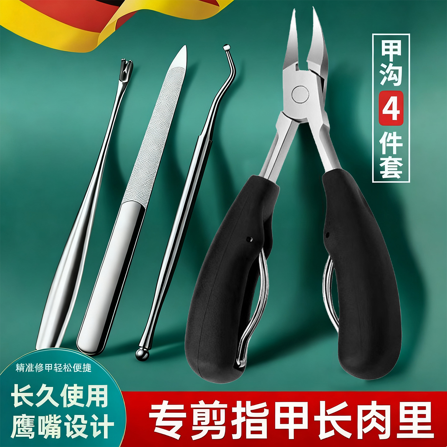 【德国精工材质】鹰嘴甲沟钳神器