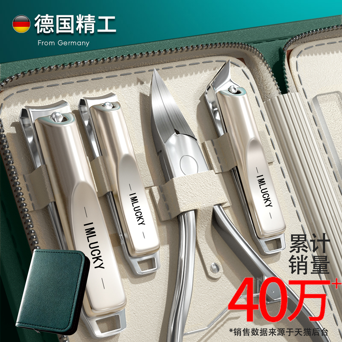 德国高端工艺指甲刀修死皮甲套装