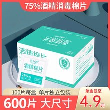 酒精棉片100片75度6x6一次性擦手机眼镜美甲专用单独包装消毒湿巾