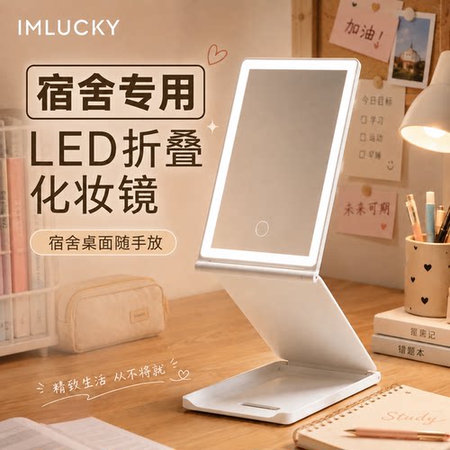 2026新款LED折叠化妆镜