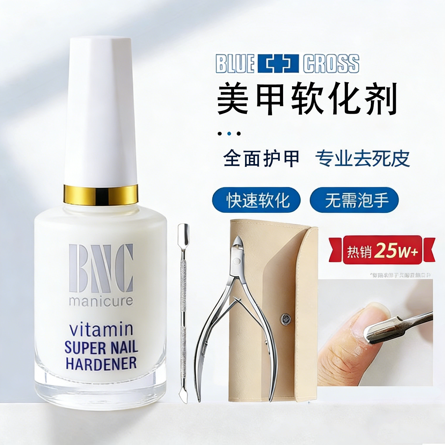 保养护指缘软化剂营养油去死皮护理手指甲去角质美甲指甲修甲工具