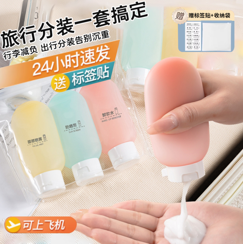 按压式便携可上飞机旅行分装瓶