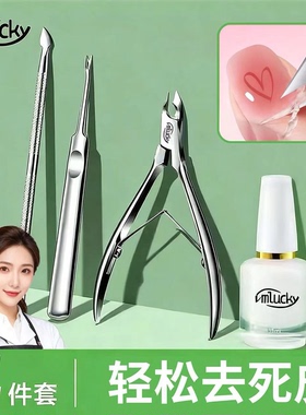 死皮剪钳德国材质钢推推刀专用美甲剪软化剂修甲工具套装全套神器