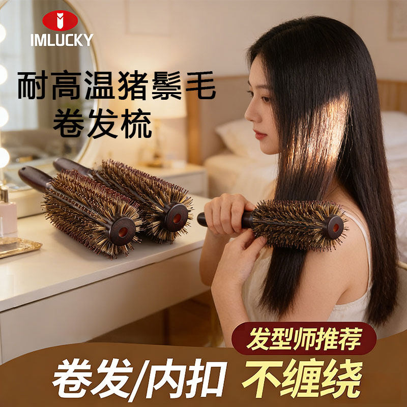 发廊专业猪鬃毛卷长发梳子家用女士滚梳直发内扣蓬松圆筒受热木男