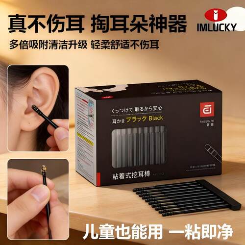 【耳科医生力荐】一粘即净不伤耳