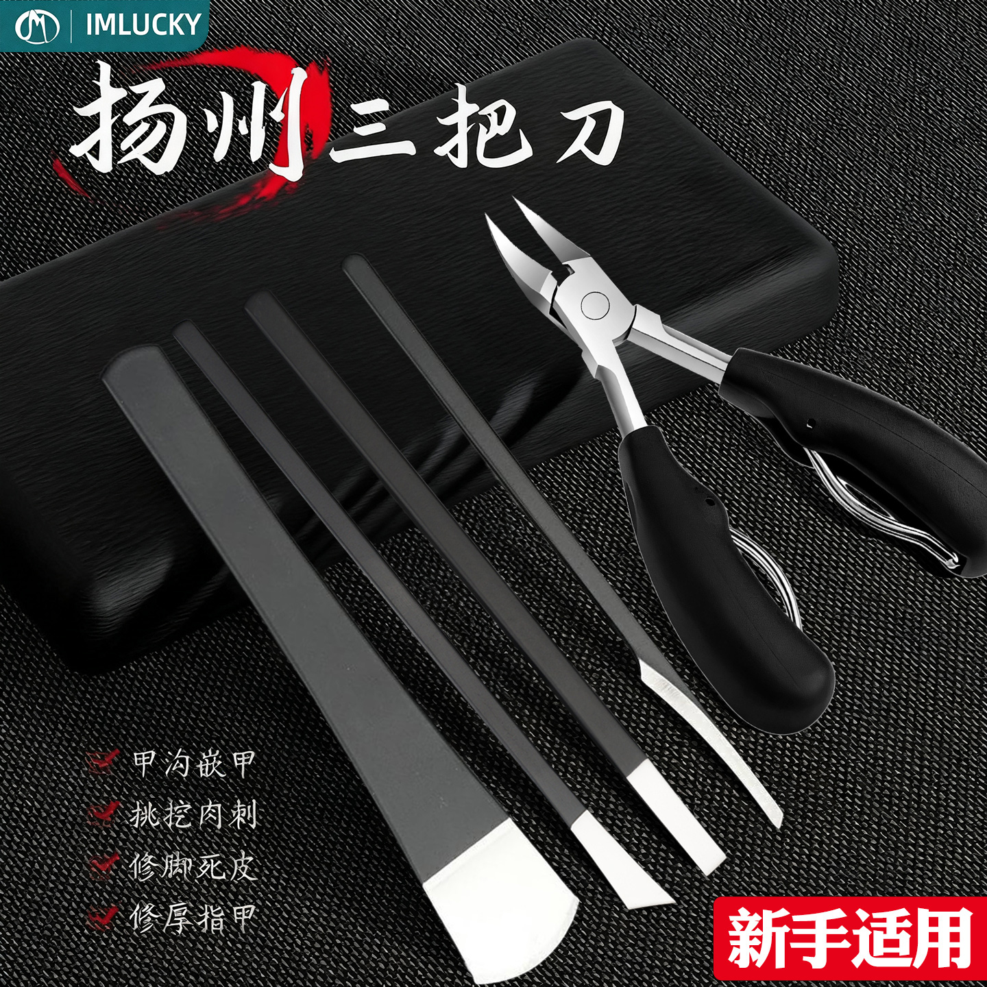 修脚刀套装家用工具甲沟指甲灰去死皮炎扬州三把刀修脚店技师专用