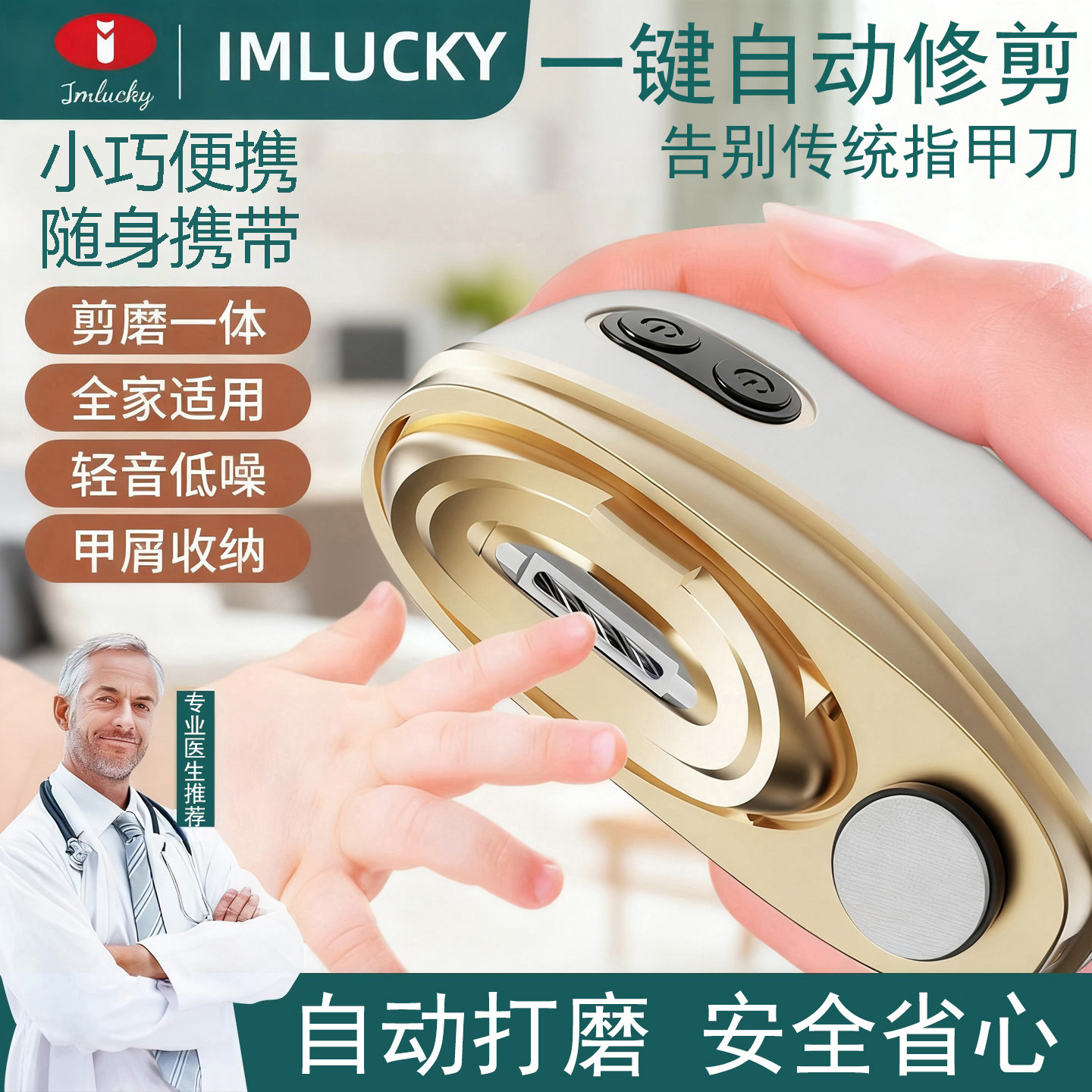 便携随身带全自动电动指甲刀修甲