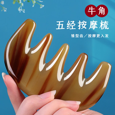 【纯天然真牛角梳子】按摩经络梳