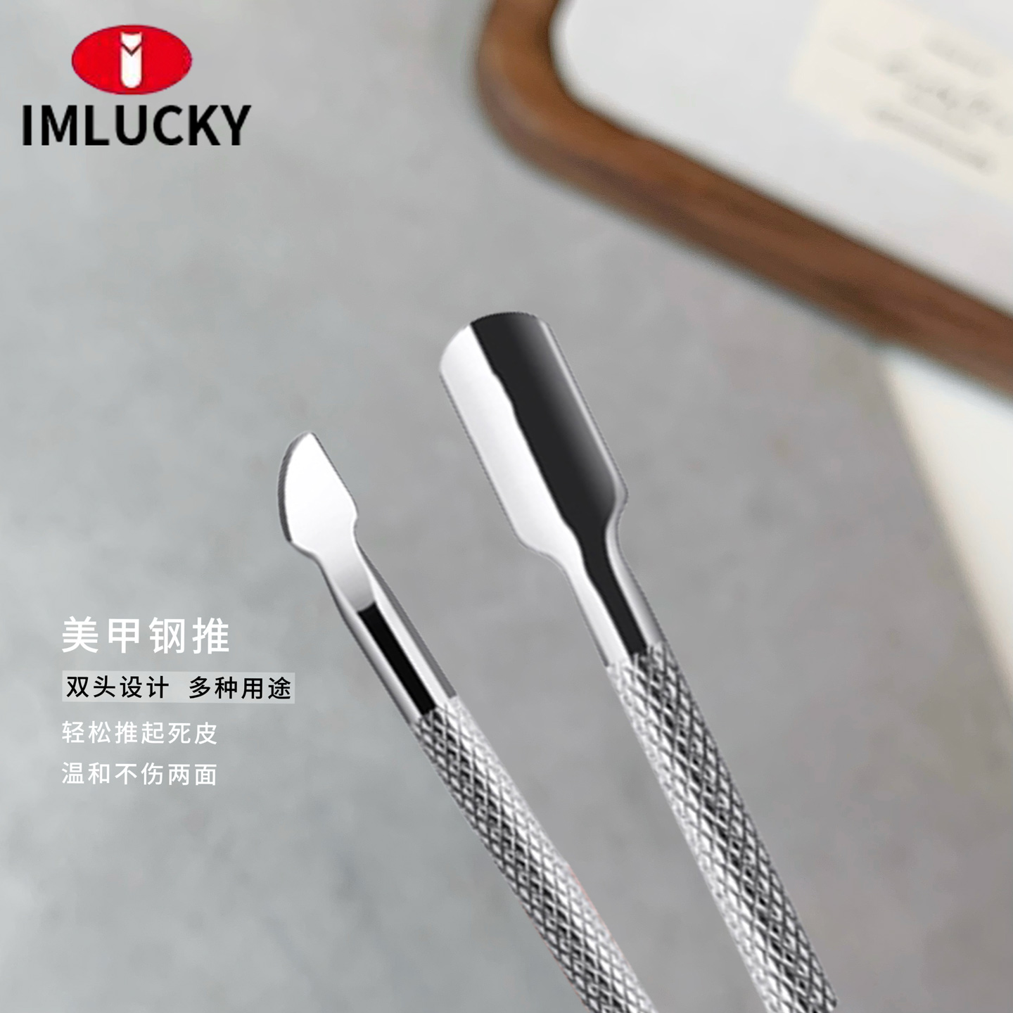 钢推超薄美甲前置处理工具美甲店专用双头修倒刺死皮推铲护理工具