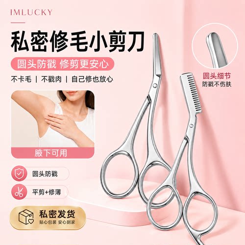 【锋利不伤肤】私密处毛发修剪器