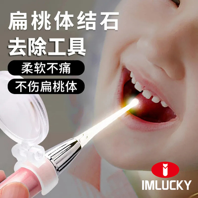 IMLUCKY可视儿童发光耳勺