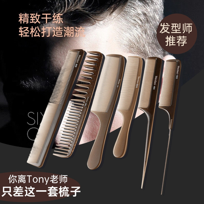 【理发师推荐】美发剪发专用梳子