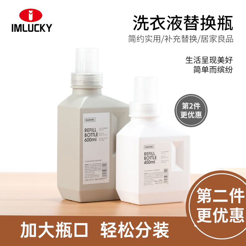 【加厚防漏液】洗衣液简约分装瓶